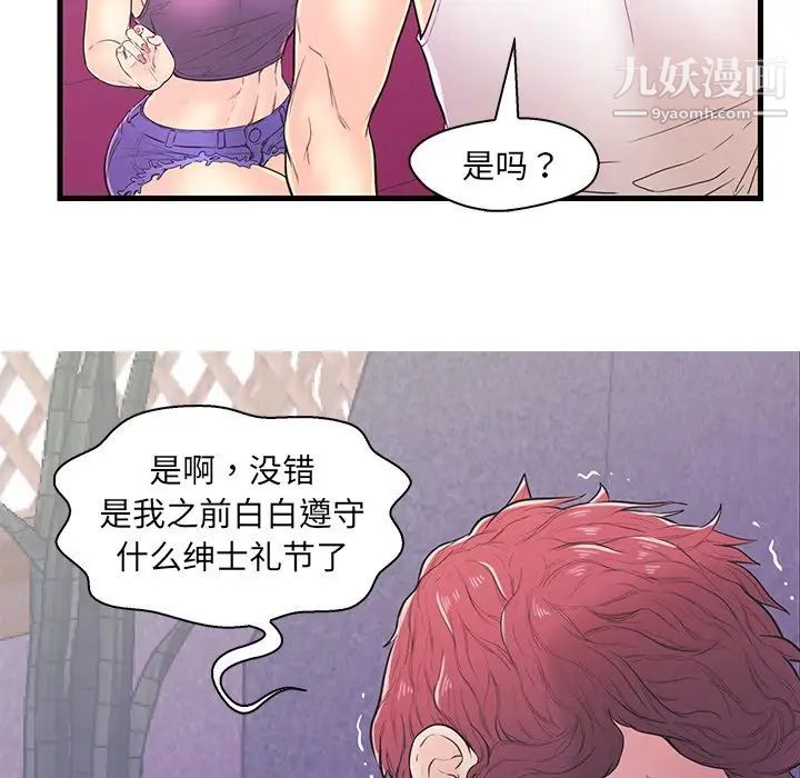 《恋人配对》漫画 第11话