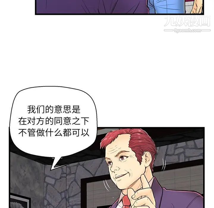 《恋人配对》漫画 第12话