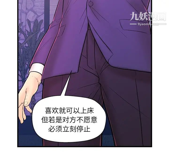 《恋人配对》漫画 第12话