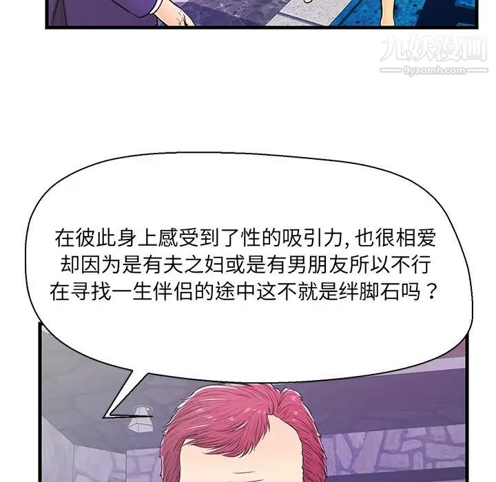 《恋人配对》漫画 第12话