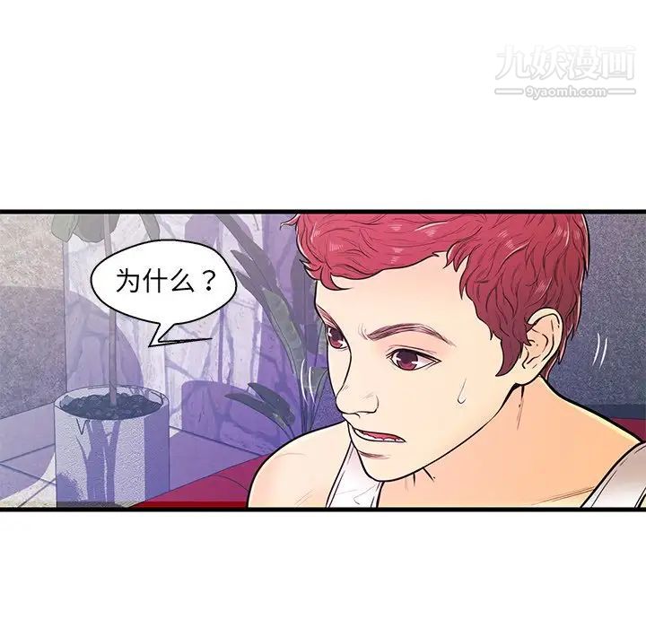 《恋人配对》漫画 第12话