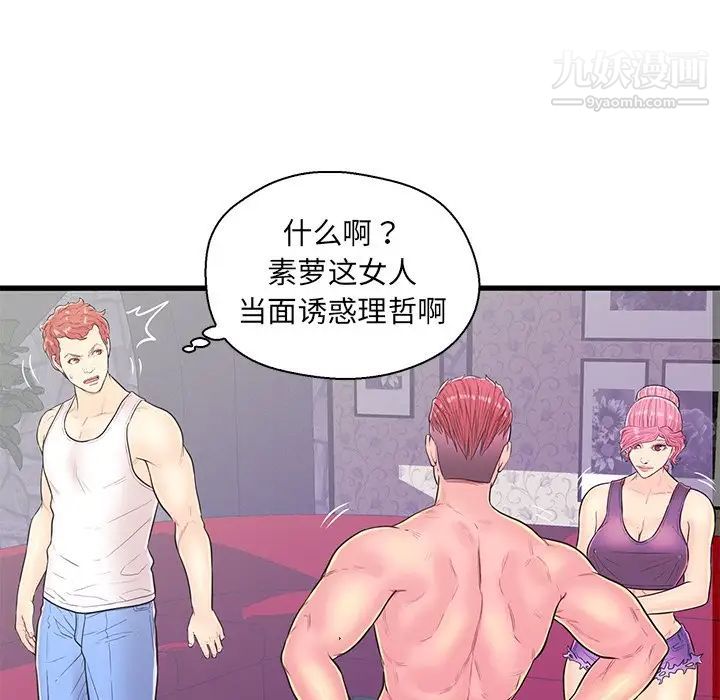《恋人配对》漫画 第12话