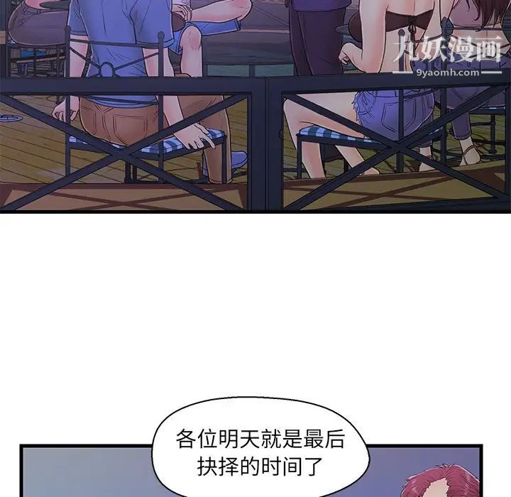 《恋人配对》漫画 第12话