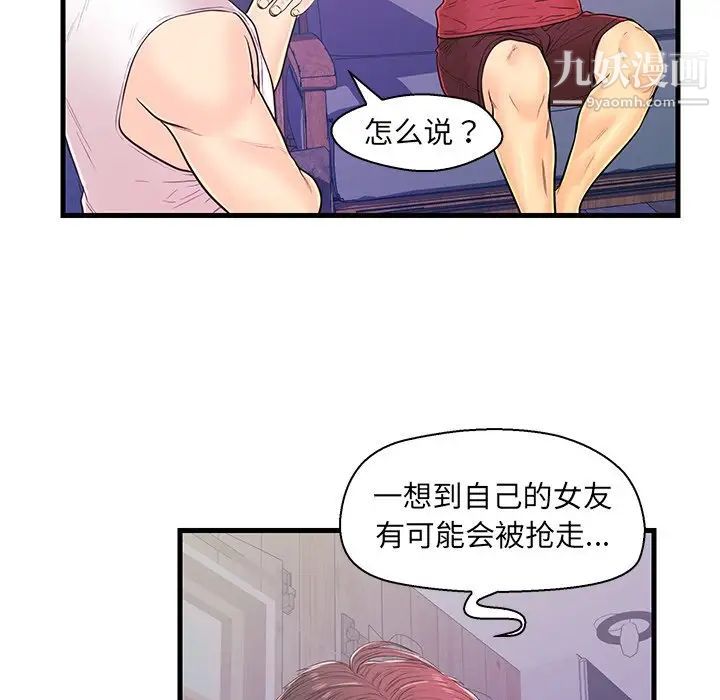 《恋人配对》漫画 第12话