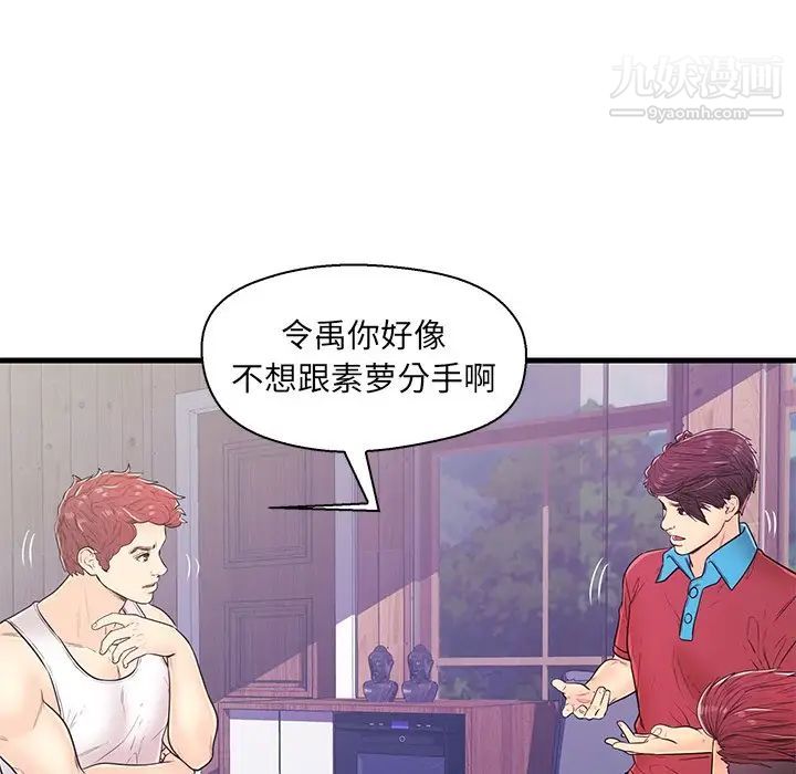 《恋人配对》漫画 第12话