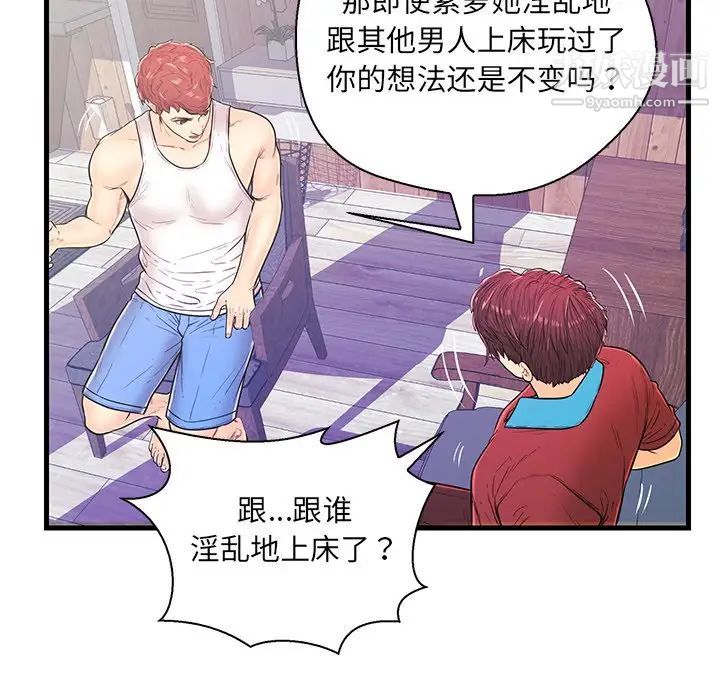 《恋人配对》漫画 第12话