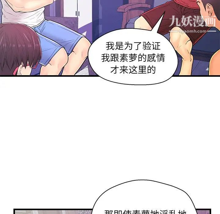 《恋人配对》漫画 第12话