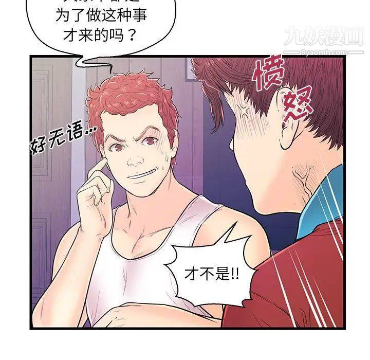 《恋人配对》漫画 第12话