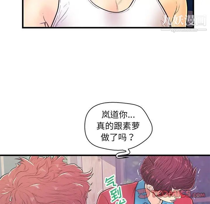 《恋人配对》漫画 第12话