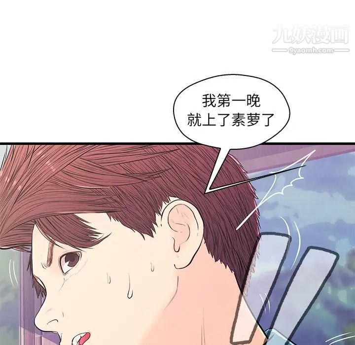 《恋人配对》漫画 第12话