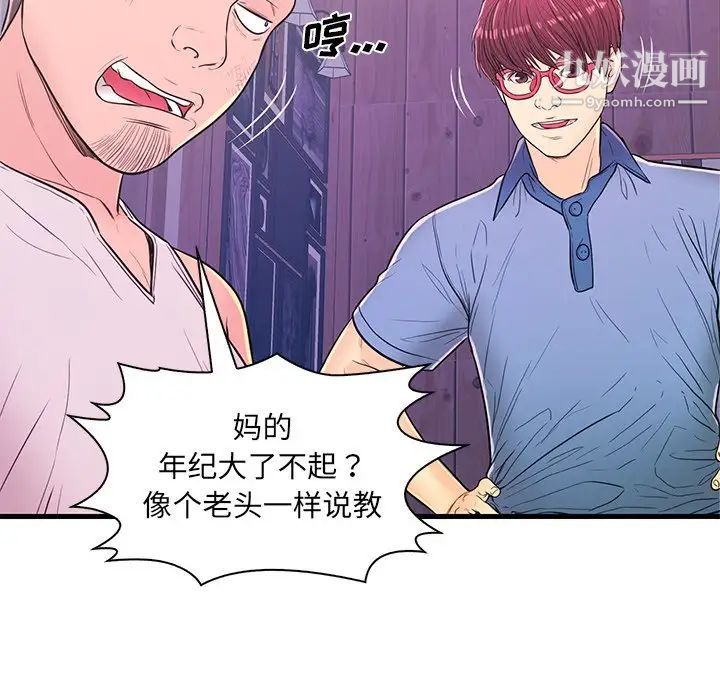 《恋人配对》漫画 第12话
