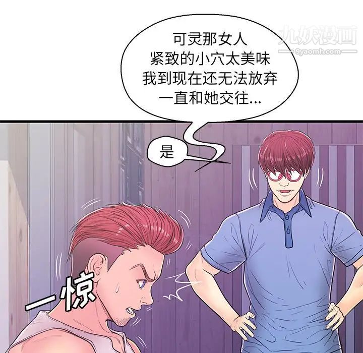 《恋人配对》漫画 第12话
