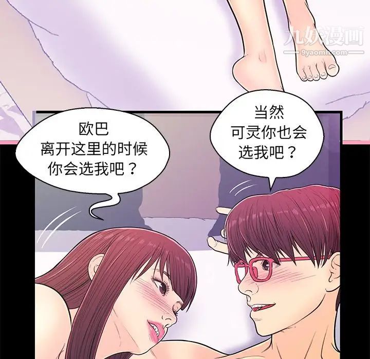 《恋人配对》漫画 第13话