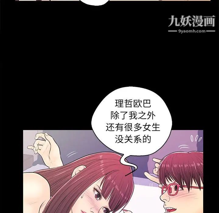 《恋人配对》漫画 第13话
