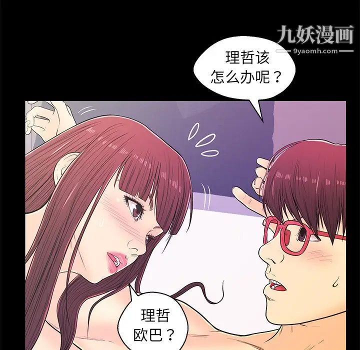 《恋人配对》漫画 第13话