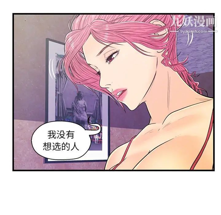 《恋人配对》漫画 第13话