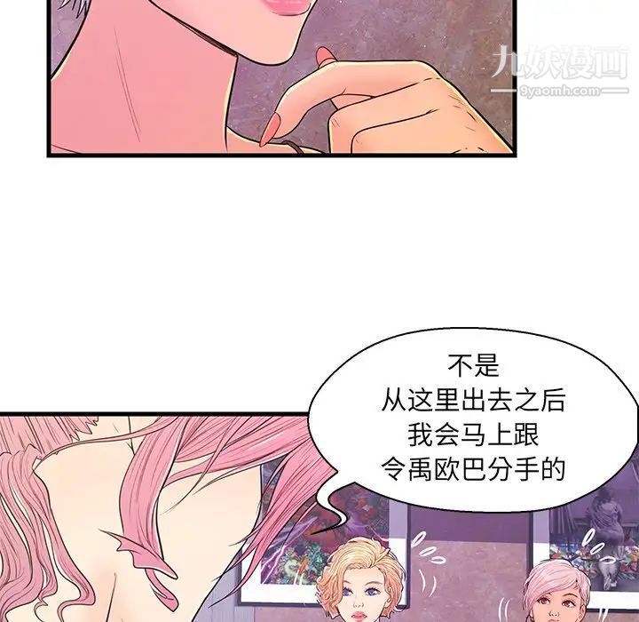 《恋人配对》漫画 第13话