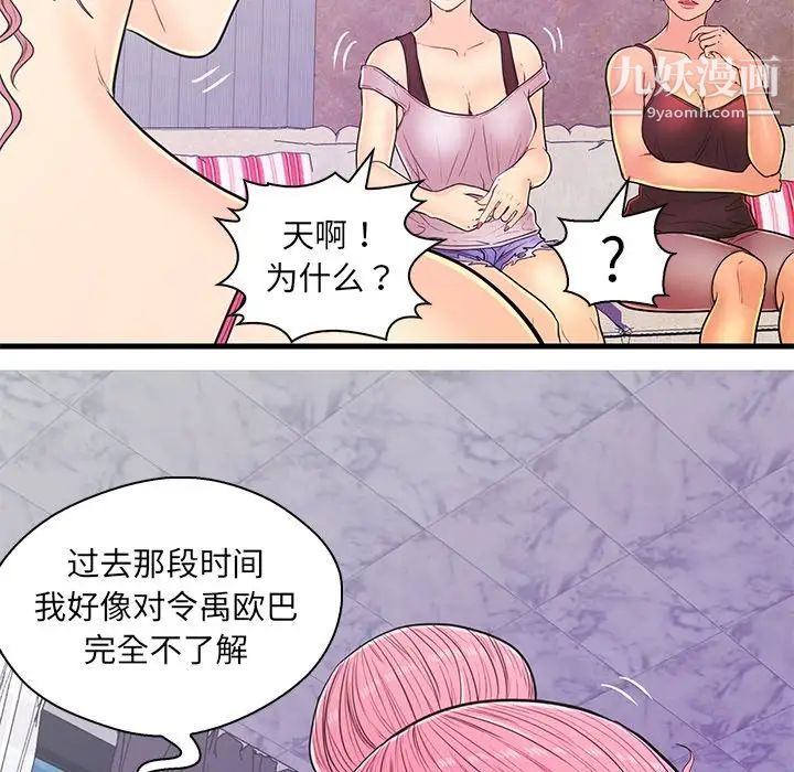 《恋人配对》漫画 第13话