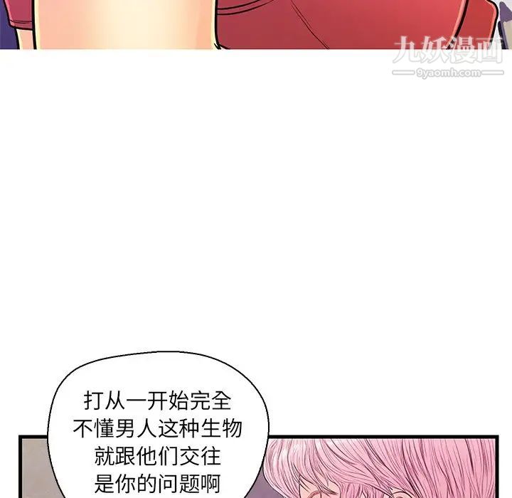 《恋人配对》漫画 第13话