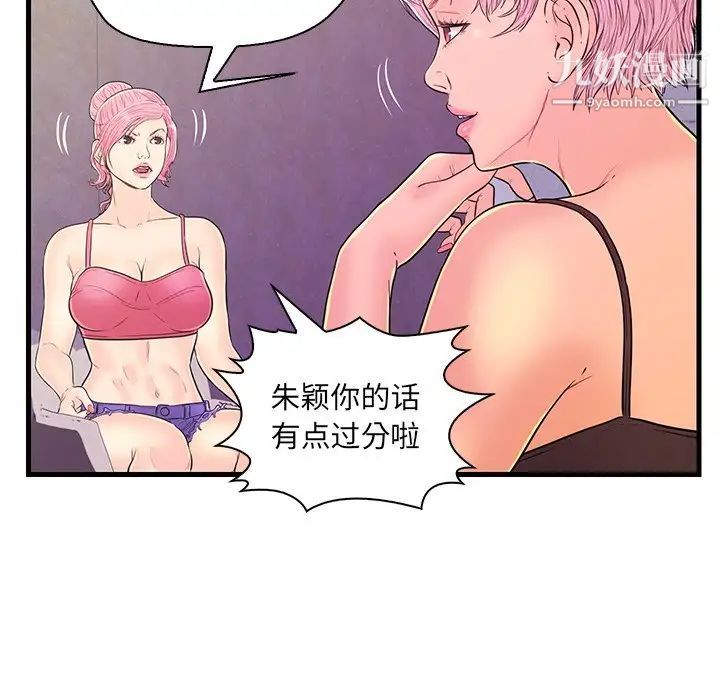 《恋人配对》漫画 第13话