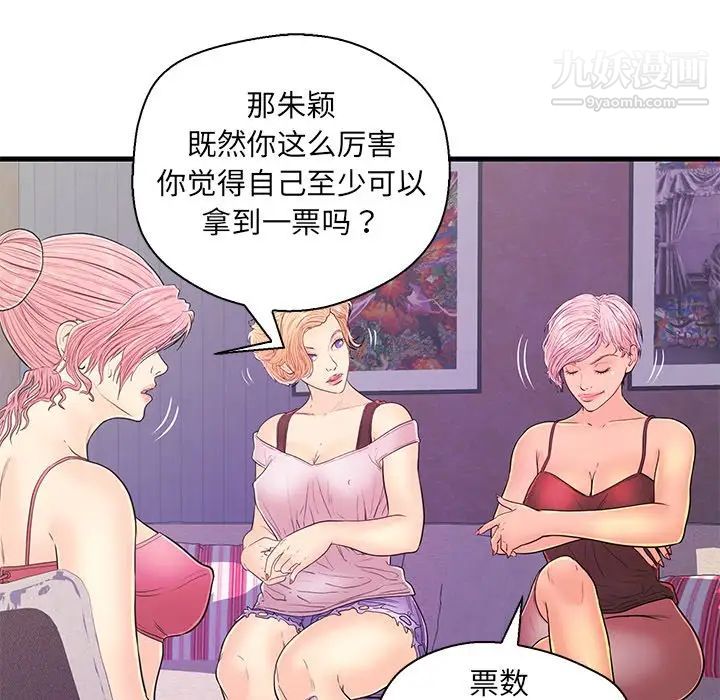 《恋人配对》漫画 第13话