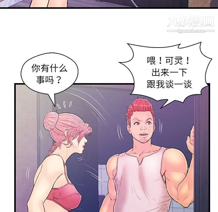 《恋人配对》漫画 第13话