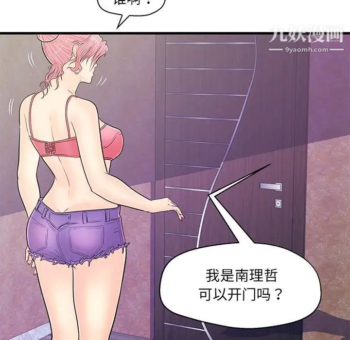 《恋人配对》漫画 第13话