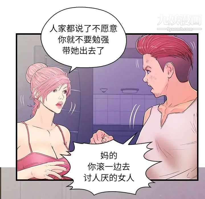 《恋人配对》漫画 第13话