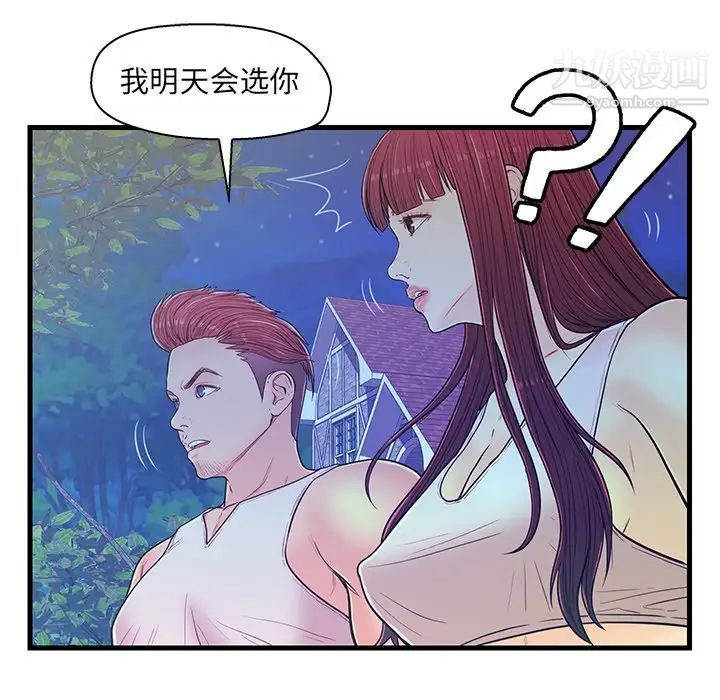 《恋人配对》漫画 第13话