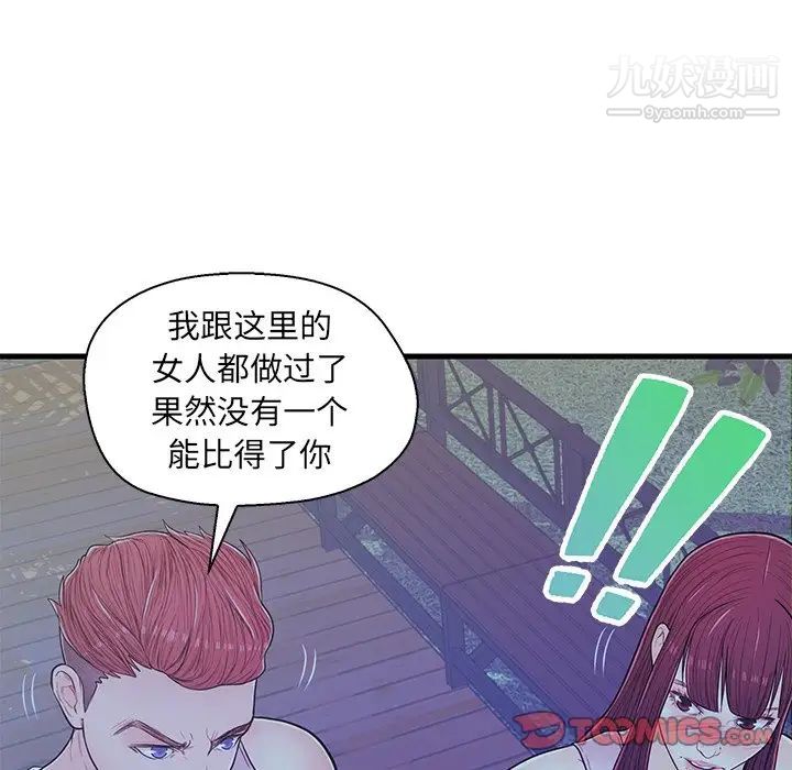 《恋人配对》漫画 第13话