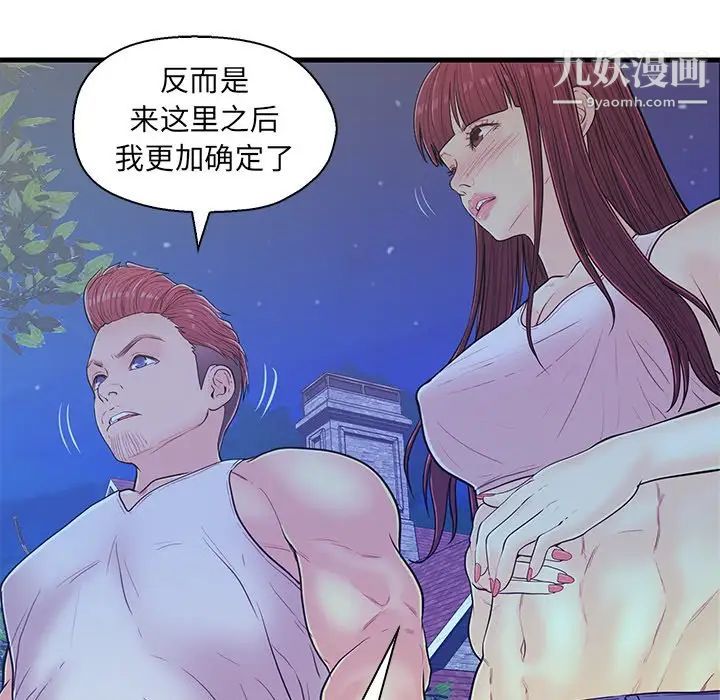 《恋人配对》漫画 第13话