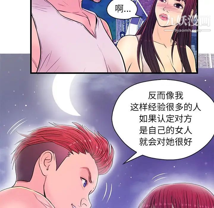 《恋人配对》漫画 第13话