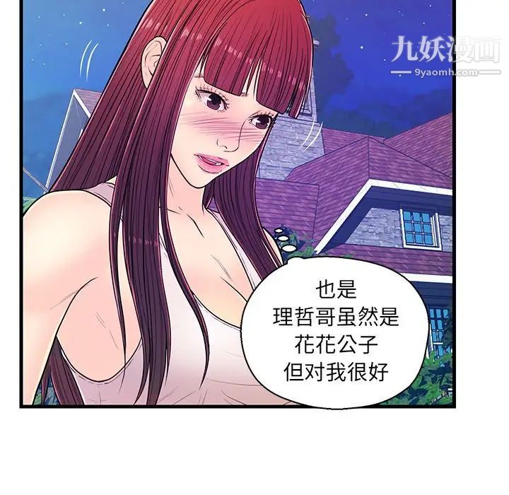 《恋人配对》漫画 第13话