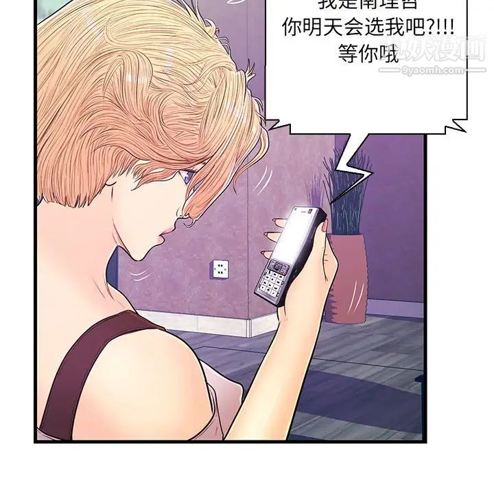 《恋人配对》漫画 第13话