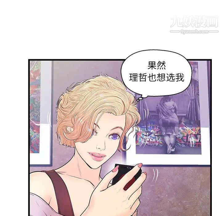 《恋人配对》漫画 第13话