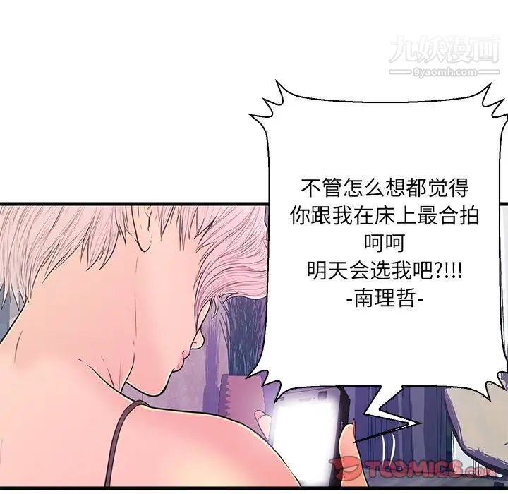 《恋人配对》漫画 第13话