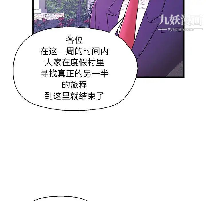 《恋人配对》漫画 第13话