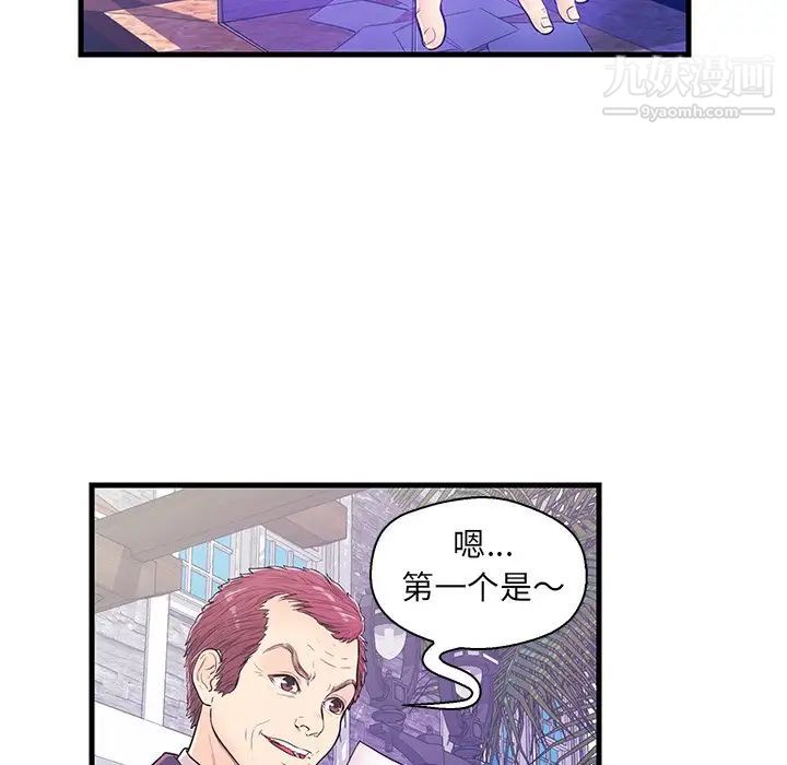 《恋人配对》漫画 第13话