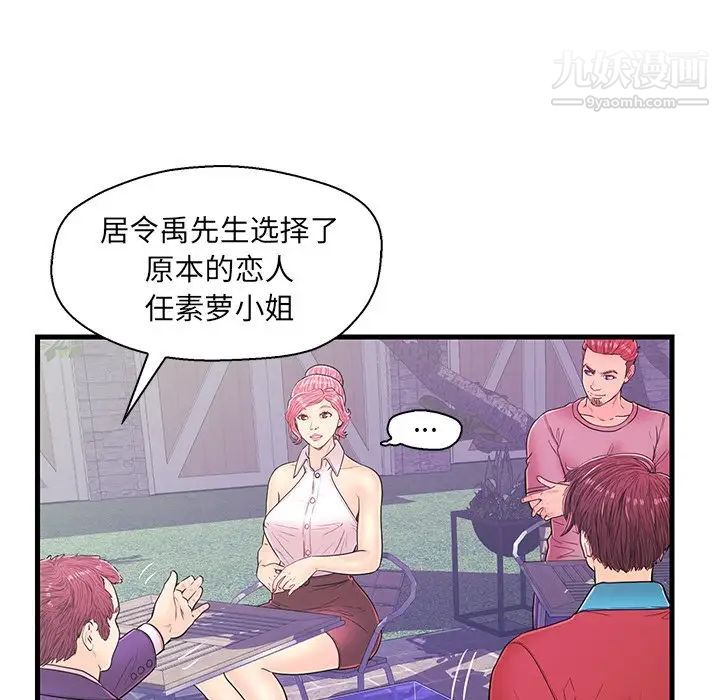 《恋人配对》漫画 第13话