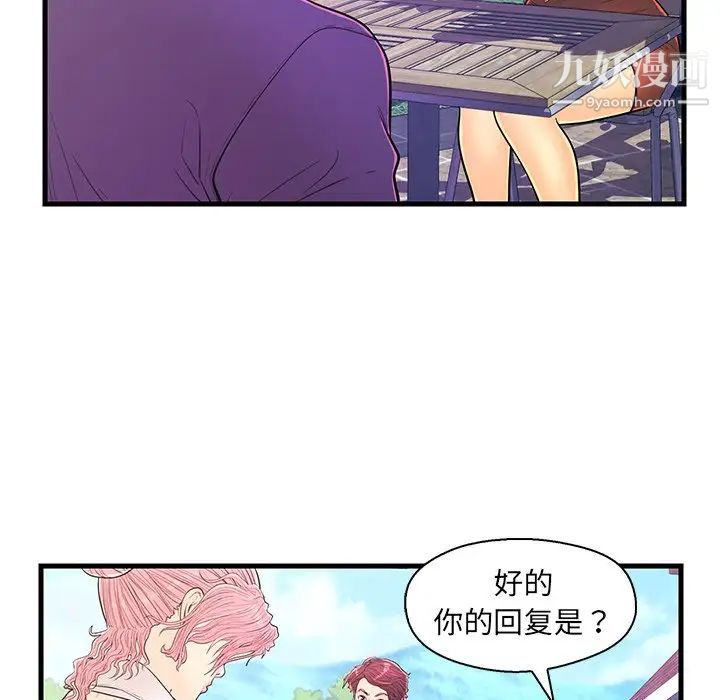 《恋人配对》漫画 第13话