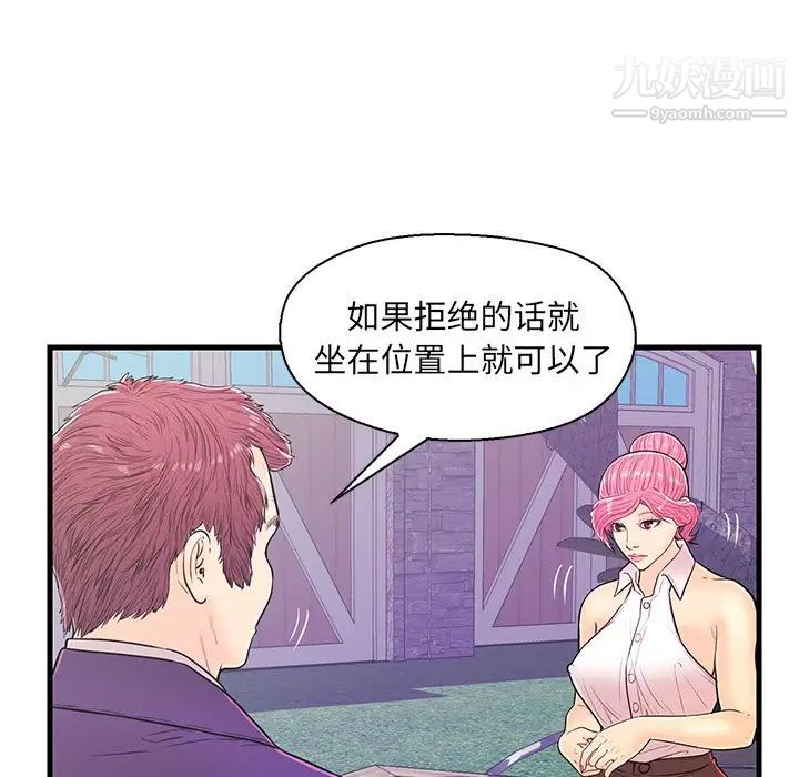 《恋人配对》漫画 第13话
