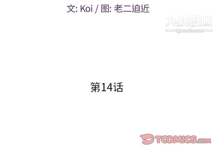 《恋人配对》漫画 第14话