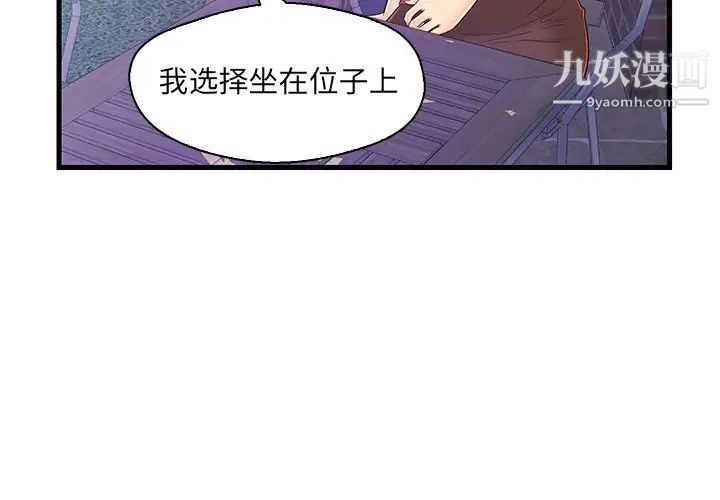 《恋人配对》漫画 第14话