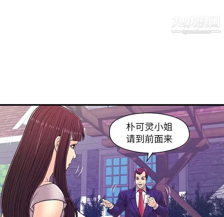 《恋人配对》漫画 第14话