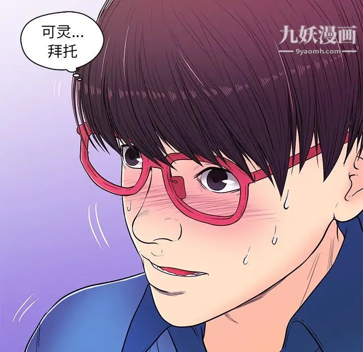 《恋人配对》漫画 第14话