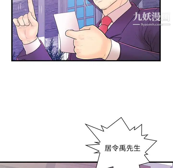 《恋人配对》漫画 第14话