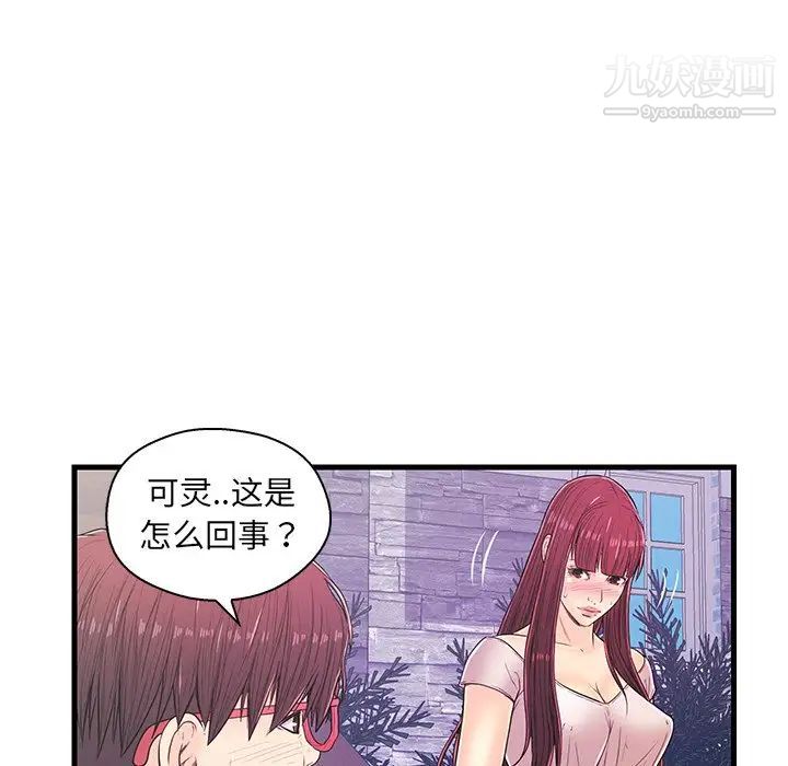 《恋人配对》漫画 第14话