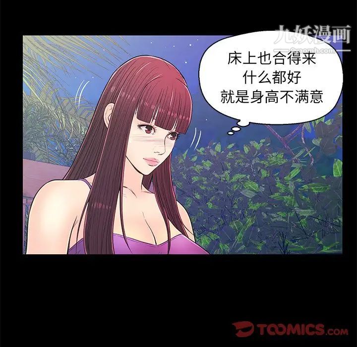 《恋人配对》漫画 第14话