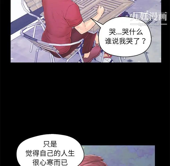 《恋人配对》漫画 第14话