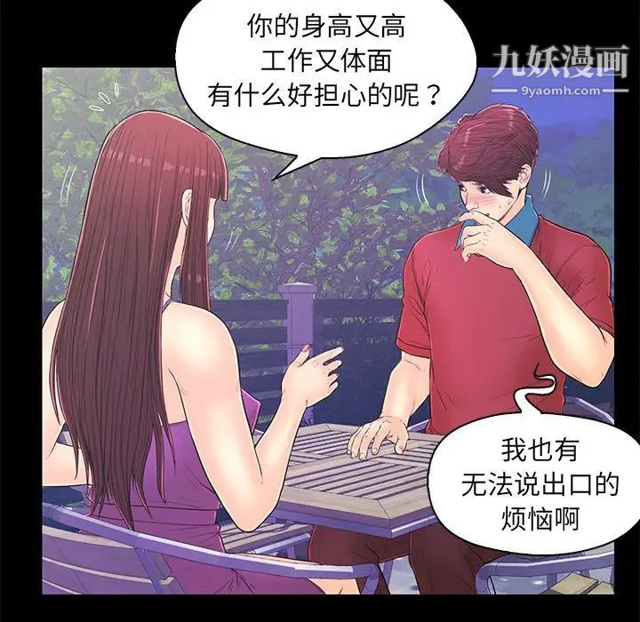 《恋人配对》漫画 第14话
